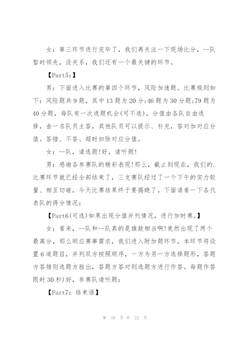 知识抢答赛主持词.docx