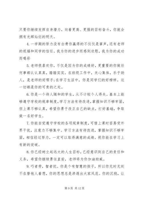 初一期末学生联系评语.docx