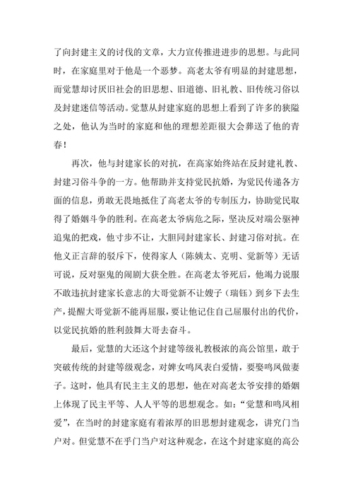 浅析巴金《家》中觉慧的人物形象