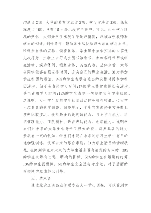 管理学原理论文.docx