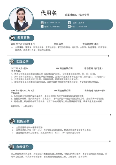 行政专员个人简历模板word求职简历竞聘简历