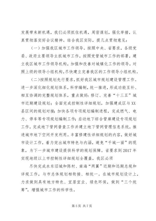 传达省城市工作会议精神传达提纲(定稿).docx