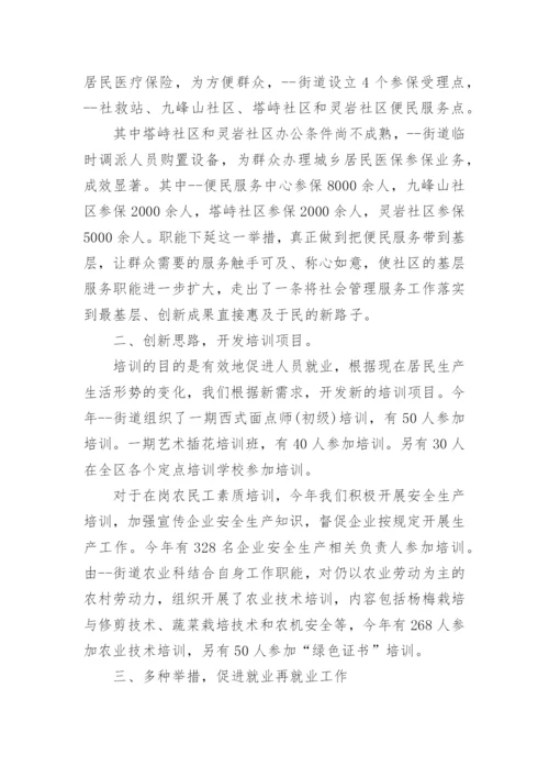社区便民服务工作总结范文(通用10篇).docx