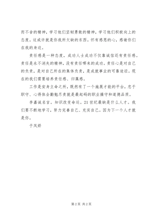 学习《感恩、责任、忠诚》心得体会.docx