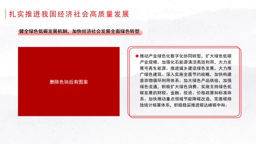 全面贯彻落实党的二十届三中全会精神坚定不移推进经济社会高质量发展党课ppt