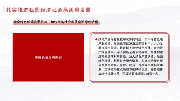 全面贯彻落实党的二十届三中全会精神坚定不移推进经济社会高质量发展党课ppt