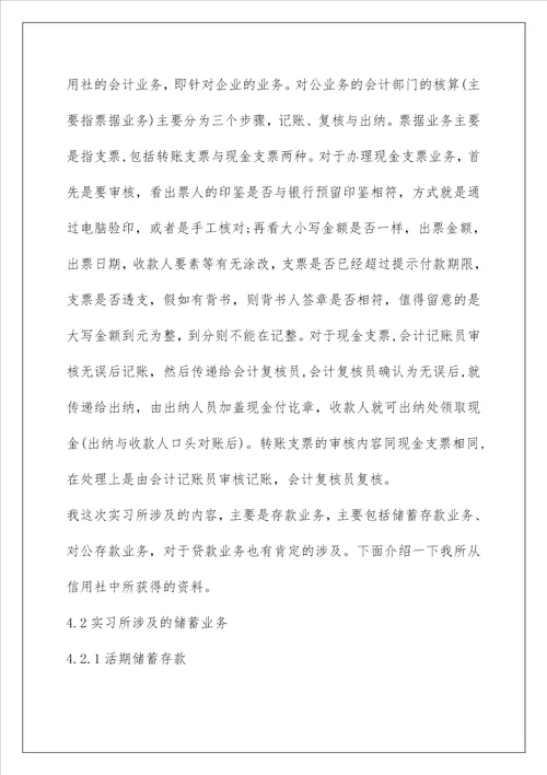 金融毕业生实习报告