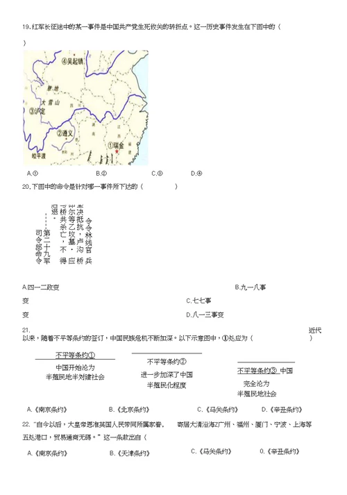 湖南省邵阳市2018年中考历史提分训练中国近代史含解析