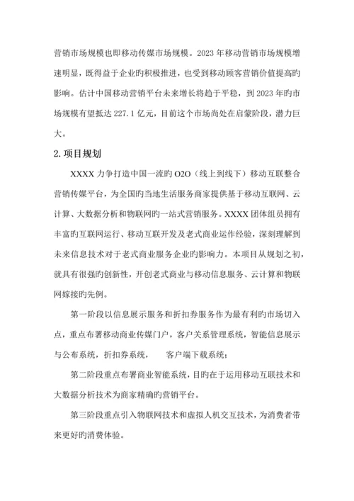 某移动互联项目可行性分析报告.docx