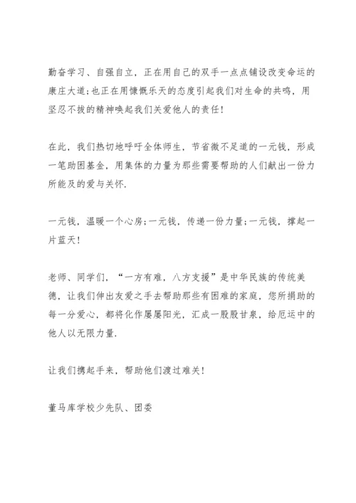 爱心募捐的活动建议书.docx