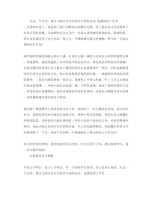 精编毕业生登记表幼师生的自我鉴定参考参考范文五篇.docx