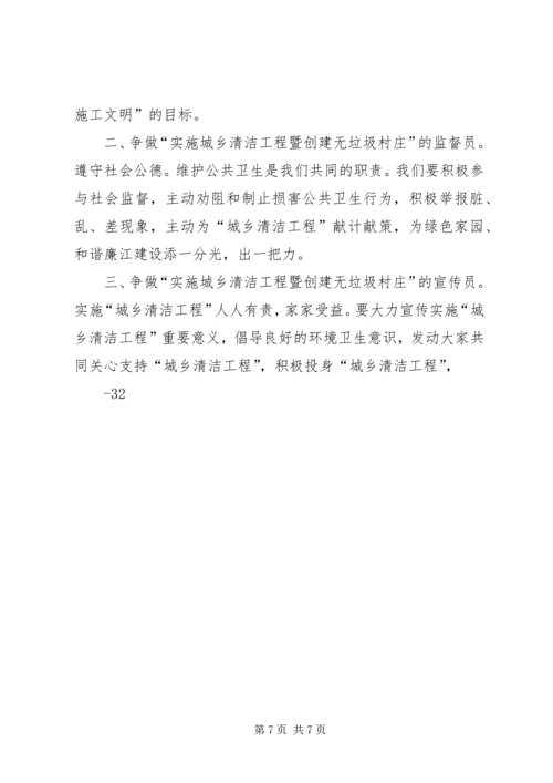 城乡清洁工程感想 (2).docx