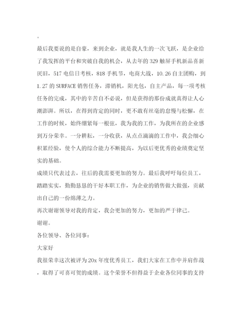 精编之委托书关于获奖发言稿.docx