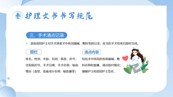 护理文书书写规范护士护理培训PPT课件