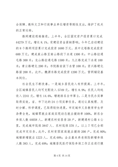 区委经济工作大会领导发言范文.docx