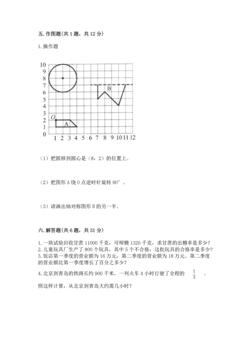 小学六年级上册数学期末测试卷（夺冠）word版.docx