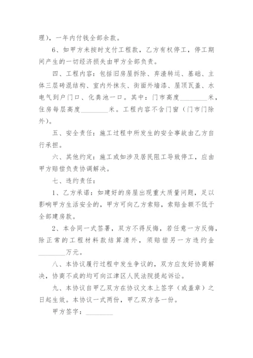 农村建房包工包料合同书.docx