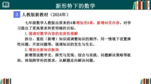 初中数学 七年级开学第一课 课件(共33张PPT)