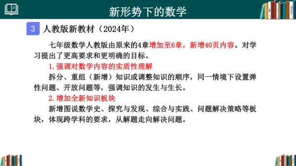 初中数学 七年级开学第一课 课件(共33张PPT)