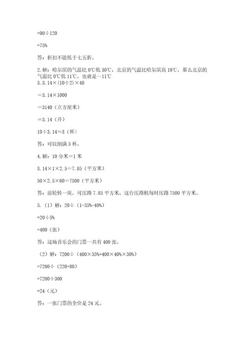 冀教版小升初数学模拟试卷及答案网校专用