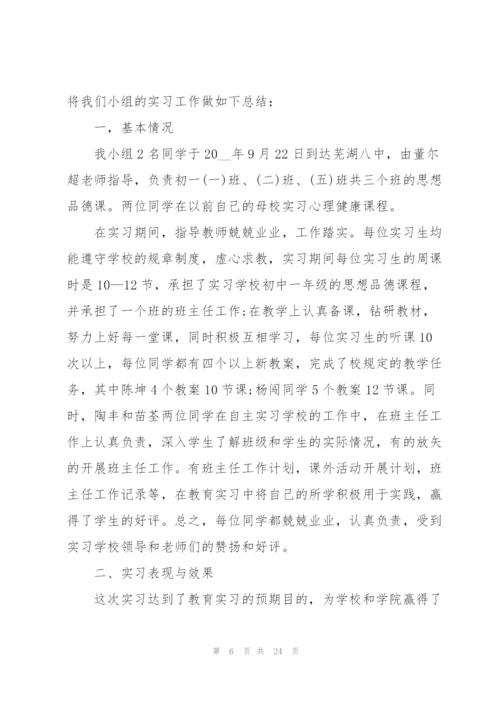 教育实习工作总结模板5篇.docx