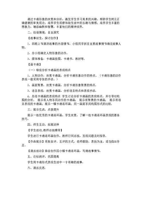 湘教版七年级上册美术教案