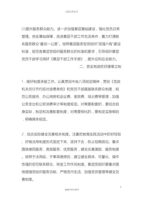 党的群众路线教育实践活动整改落实建章立制方案.docx