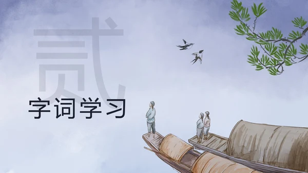 八年级下《社戏》课件PPT模板