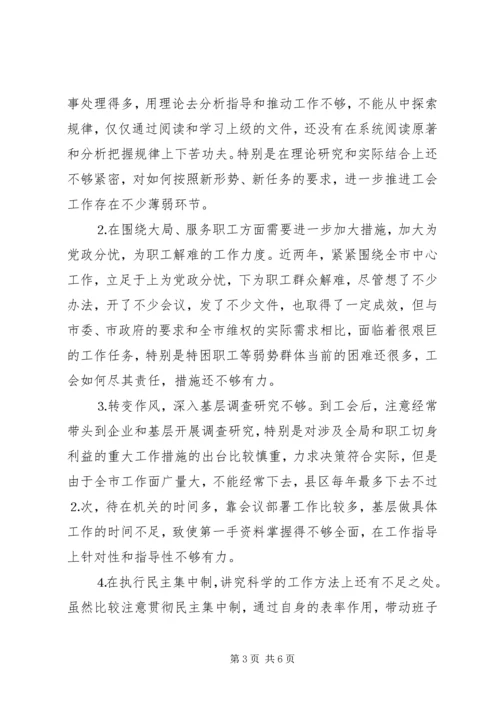 工会干部党性分析材料和整改措施 (4).docx