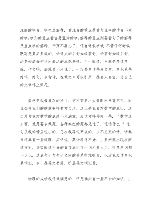初中月考总结范文500字.docx
