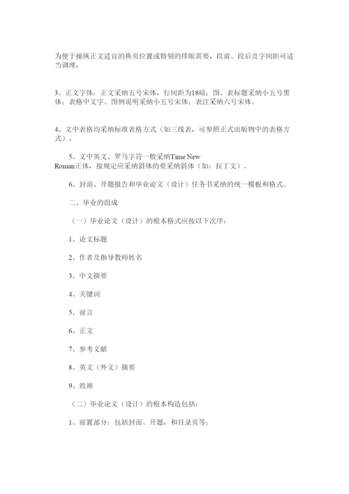 【精编】安徽农业大学毕业论文格式精选.docx