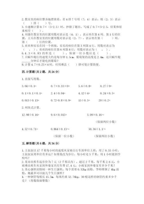 人教版数学五年级上册期中测试卷（考点提分）.docx