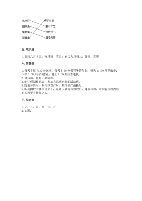 最新部编版二年级上册道德与法治 期中测试卷精品附答案.docx