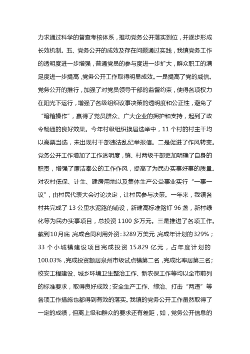 社区党务工作总结5篇.docx