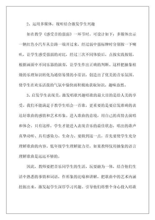 2022音乐教师工作计划