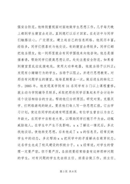 保卫先进个人事迹材料.docx