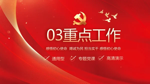 红色党建党支部工作总结汇报PPT党课