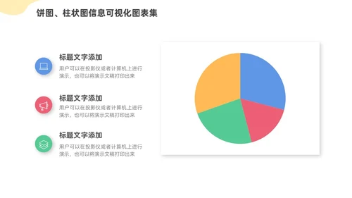 通用饼图柱状图信息可视化图表集