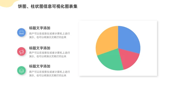 通用饼图柱状图信息可视化图表集