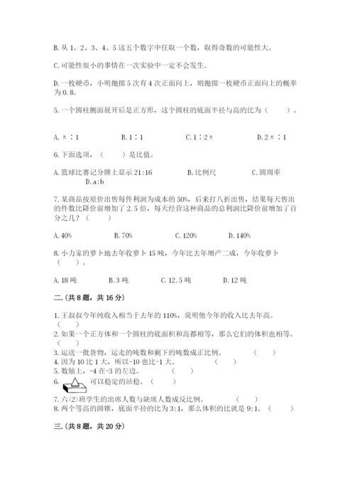 河南省平顶山市六年级下册数学期末测试卷精品（预热题）.docx