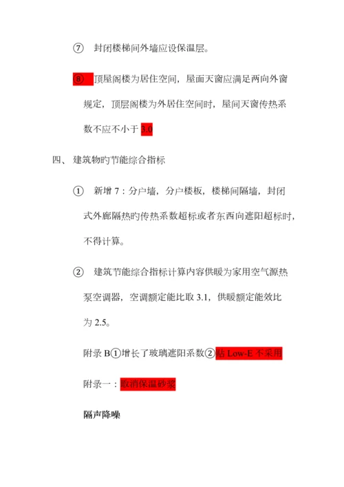 江苏省居住建筑热环境和节能设计标准新老规范对比.docx