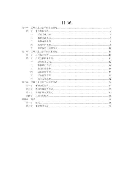 区域卫生信息平台-数据交换技术方案设计.docx