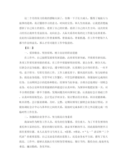 精编之会计实习总结格式范文.docx