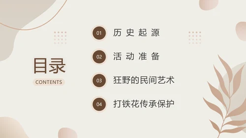 杏色简约风中国传统文化打铁花PPT模板