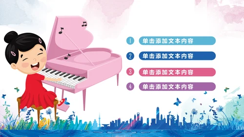 儿童水彩音乐艺术钢琴演奏培训教育教学PPT
