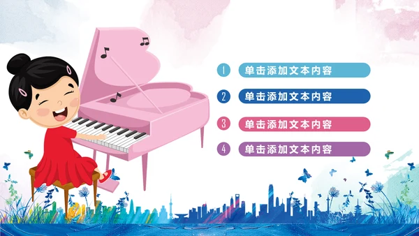儿童水彩音乐艺术钢琴演奏培训教育教学PPT