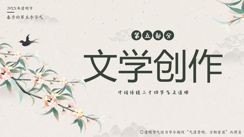 清明节知识清明节气清明扫墓清明习俗清明养生PPT
