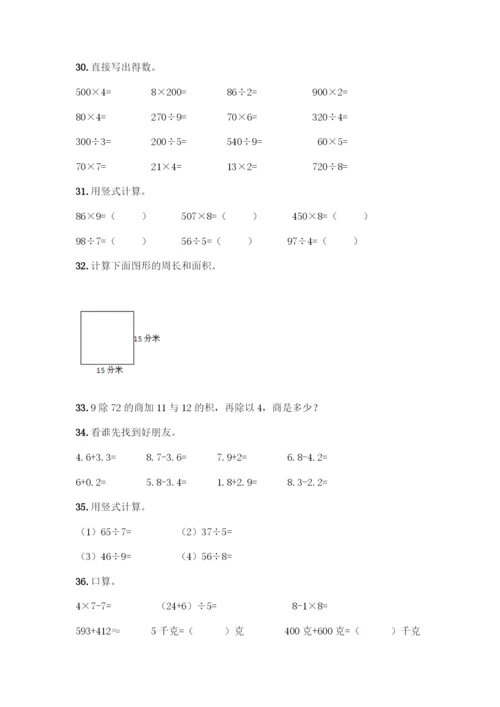 三年级下册数学计算题50道带答案(B卷).docx