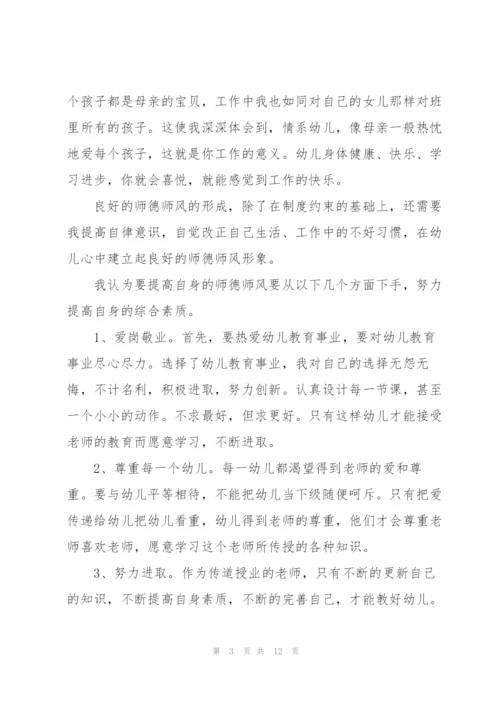 教师工作作风心得体会范文.docx