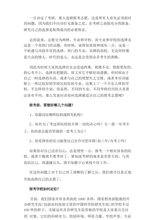 考研新手报考指南详情解析.docx